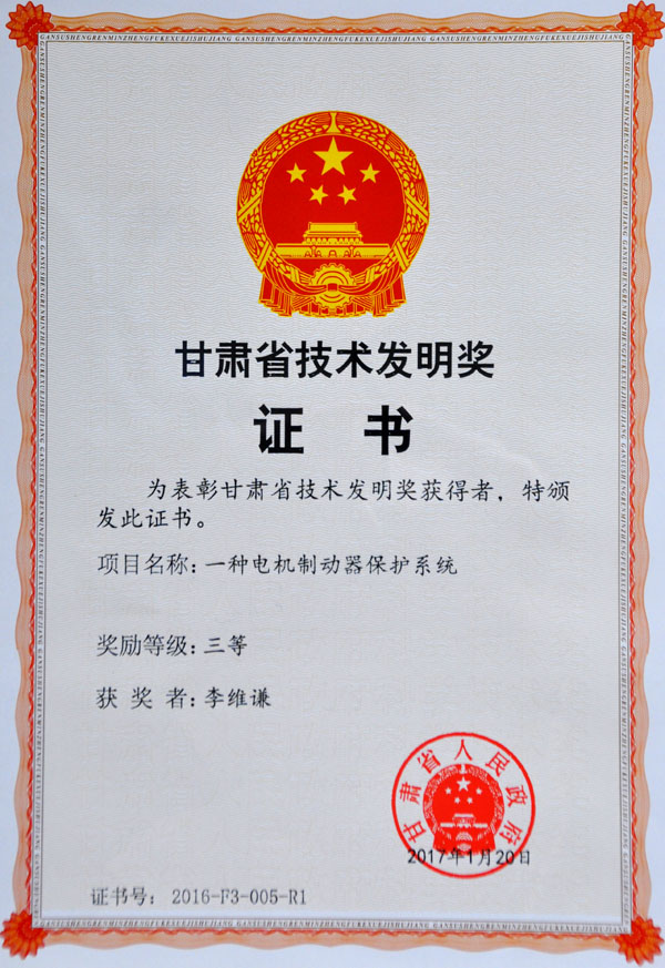 星火機床公司一專利榮獲甘肅省技術發明獎