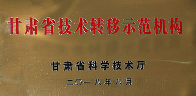 星火機床公司被認定為省級技術轉移示范機構