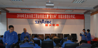 “星火杯”2018年天水市職工職業技能大賽兩工種比賽在星火機床公司舉行