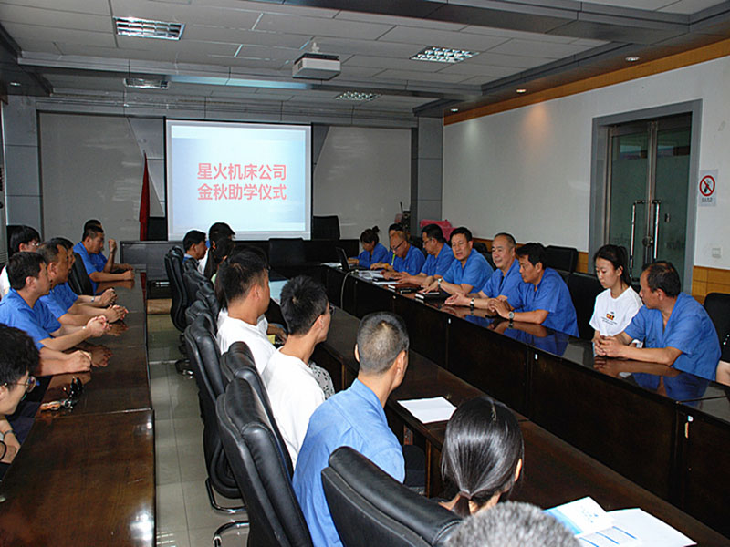星火機床公司開展“金秋助學” 助力職工子女圓夢大學