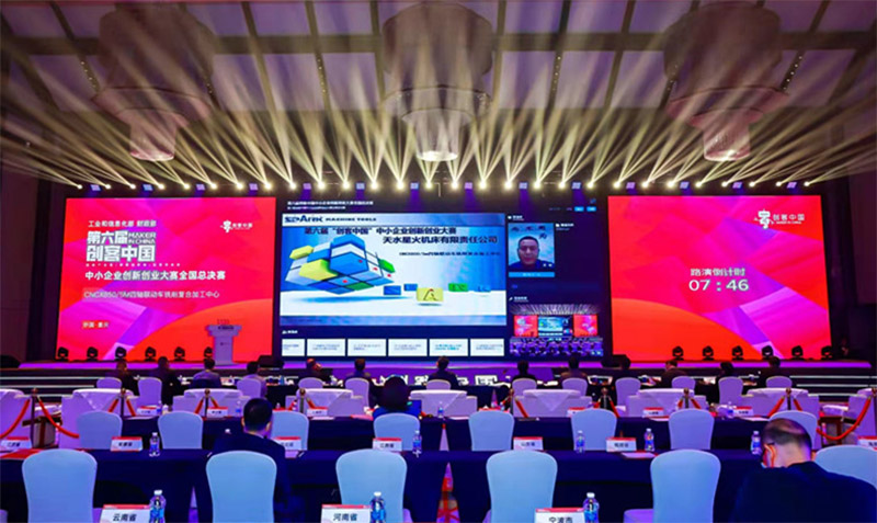 星火機(jī)床公司一項(xiàng)目獲第六屆“創(chuàng)客中國(guó)”創(chuàng)新創(chuàng)業(yè)大賽全國(guó)總決賽企業(yè)組優(yōu)勝獎(jiǎng)