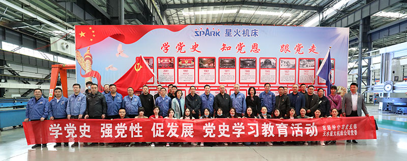 天水市經(jīng)投公司與天水星火機床公司開展“學黨史、憶黨恩、跟黨走”互學共促交流活動