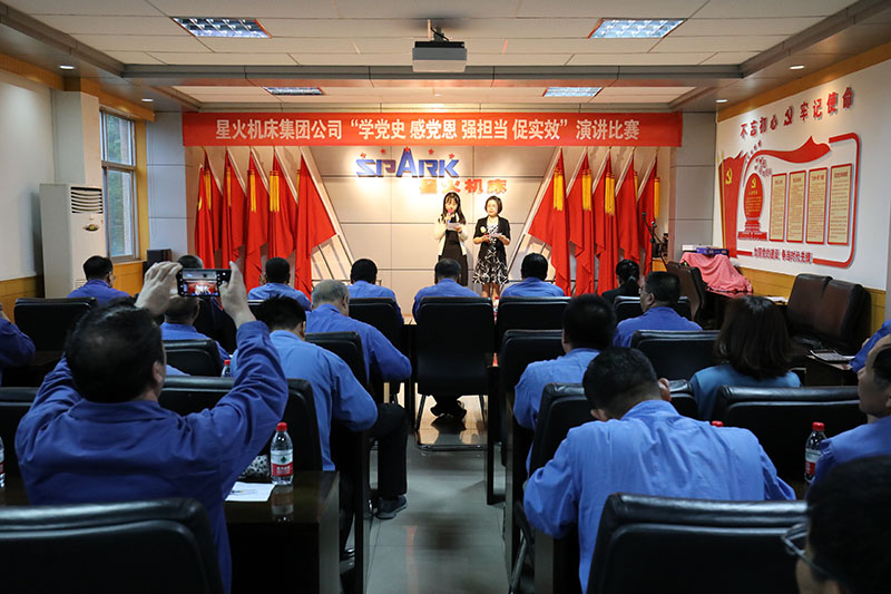 星火機床公司舉行“學黨史感黨恩強擔當促實效”主題 演講比賽