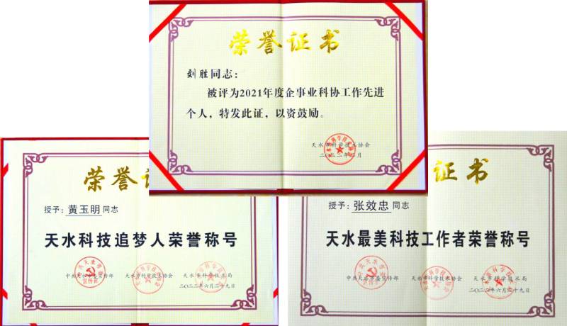 星火公司三名人員同時登上科技“光榮榜”