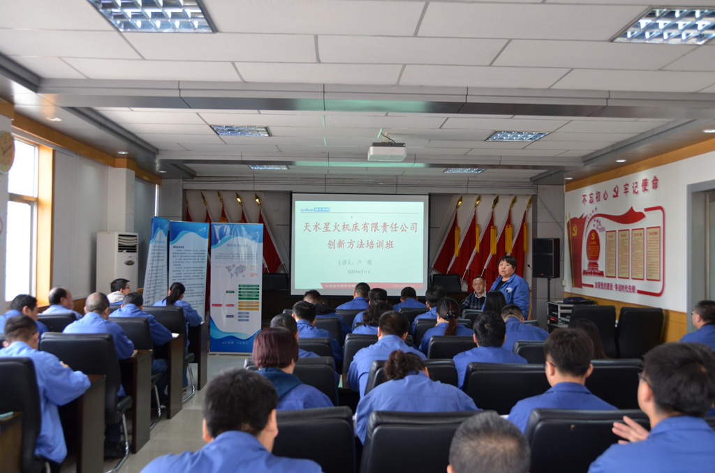 星火機(jī)床公司舉辦創(chuàng)新方法培訓(xùn)班