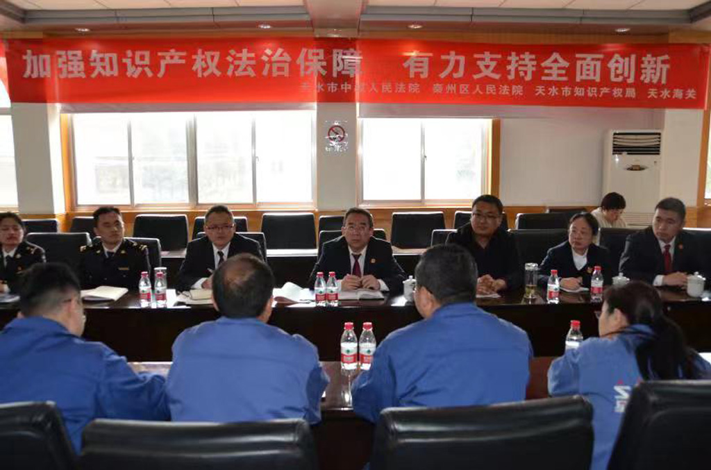 加強知識產權法治保障  有力支持全面創新——天水市中院、市知識產權局、天水海關等單位在星火機床公司開展支持企業全面創新服務活動
