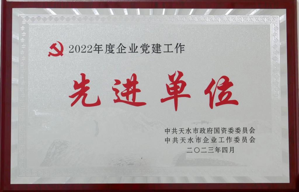 星火機床公司黨委榮獲2022年度國資國企系統黨建先進單位