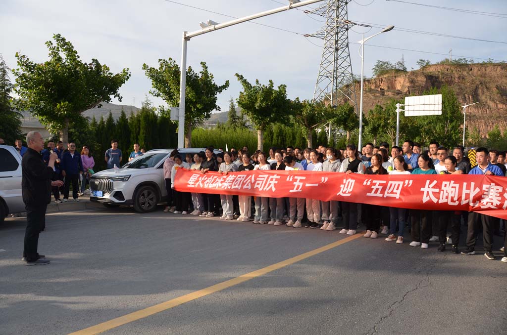 星火機(jī)床集團(tuán)公司舉辦職工長跑比賽
