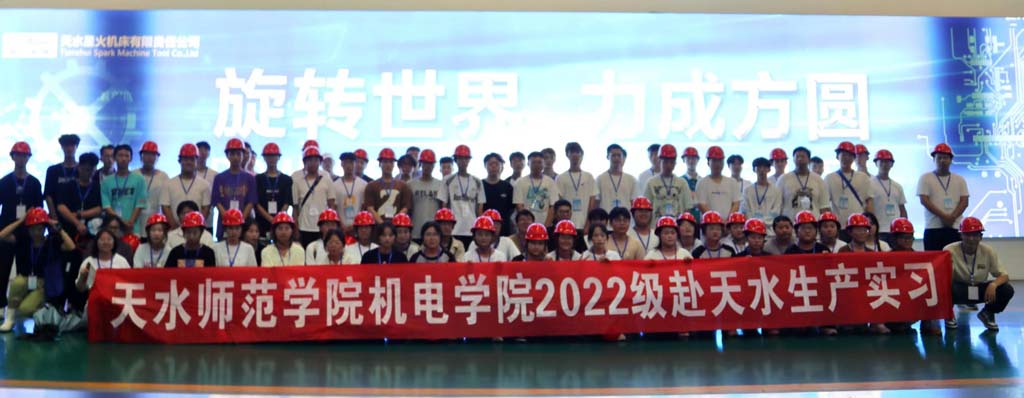 天水師范學院學生來星火公司開展生產(chǎn)實習