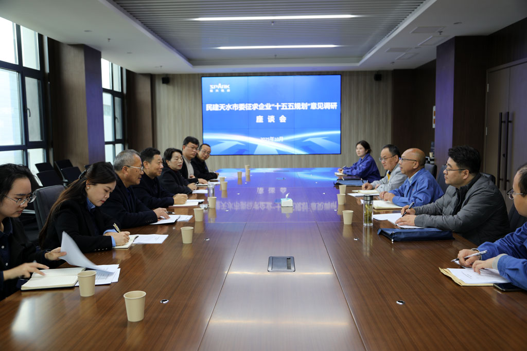 民建天水市委召開“十五五”規劃征求意見調研座談會