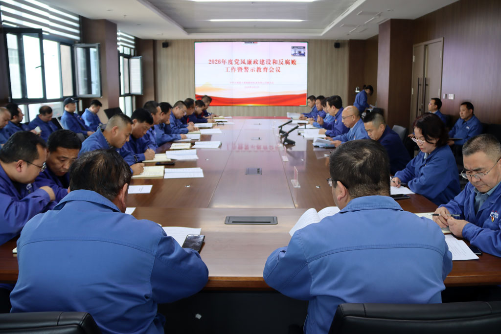 星火數控公司召開2026年度黨風廉政建設和反腐敗工作會議