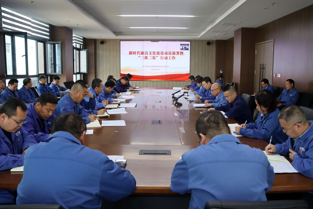 星火數控公司召開2026年廉潔文化建設動員暨“三抓三促”行動工作會議